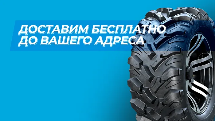 Доставим бесплатно до вашего адреса Доставим бесплатно до вашего адреса